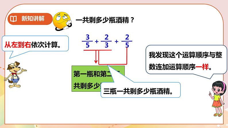 第四单元《分数加减混合运算》课件+教案+练习05