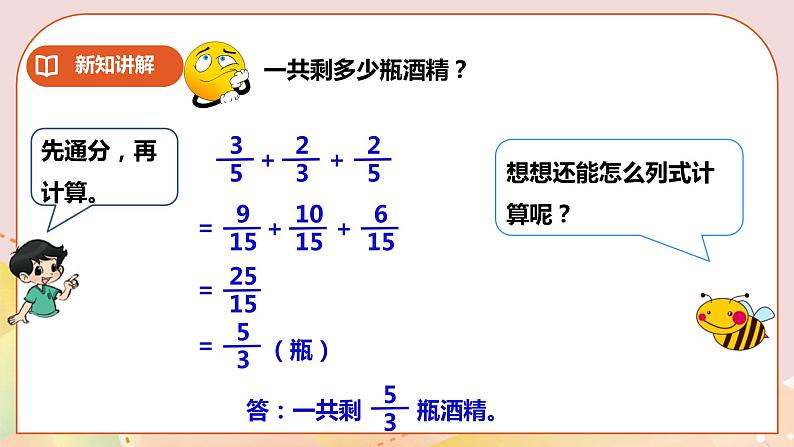 第四单元《分数加减混合运算》课件+教案+练习06