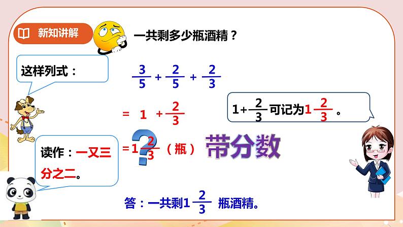 第四单元《分数加减混合运算》课件+教案+练习07