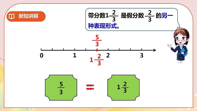 第四单元《分数加减混合运算》课件+教案+练习08