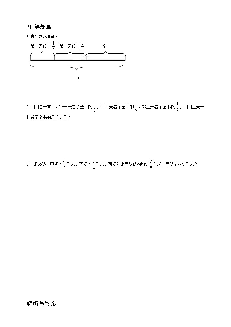 第四单元《分数加减混合运算》课件+教案+练习02
