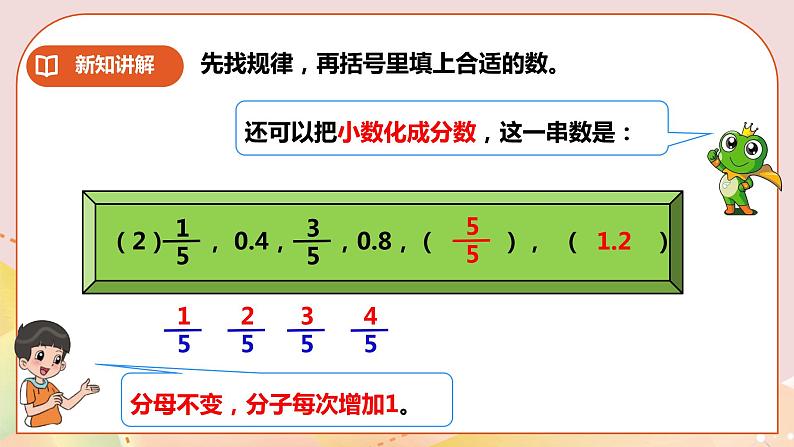 第四单元《探索规律》课件+教案+练习06