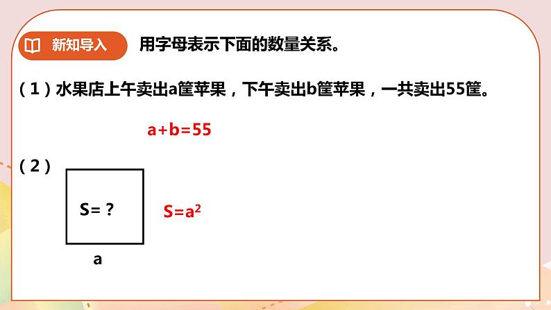 第五单元《等式》课件+教案+练习03