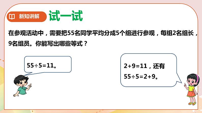 第五单元《等式》课件+教案+练习08