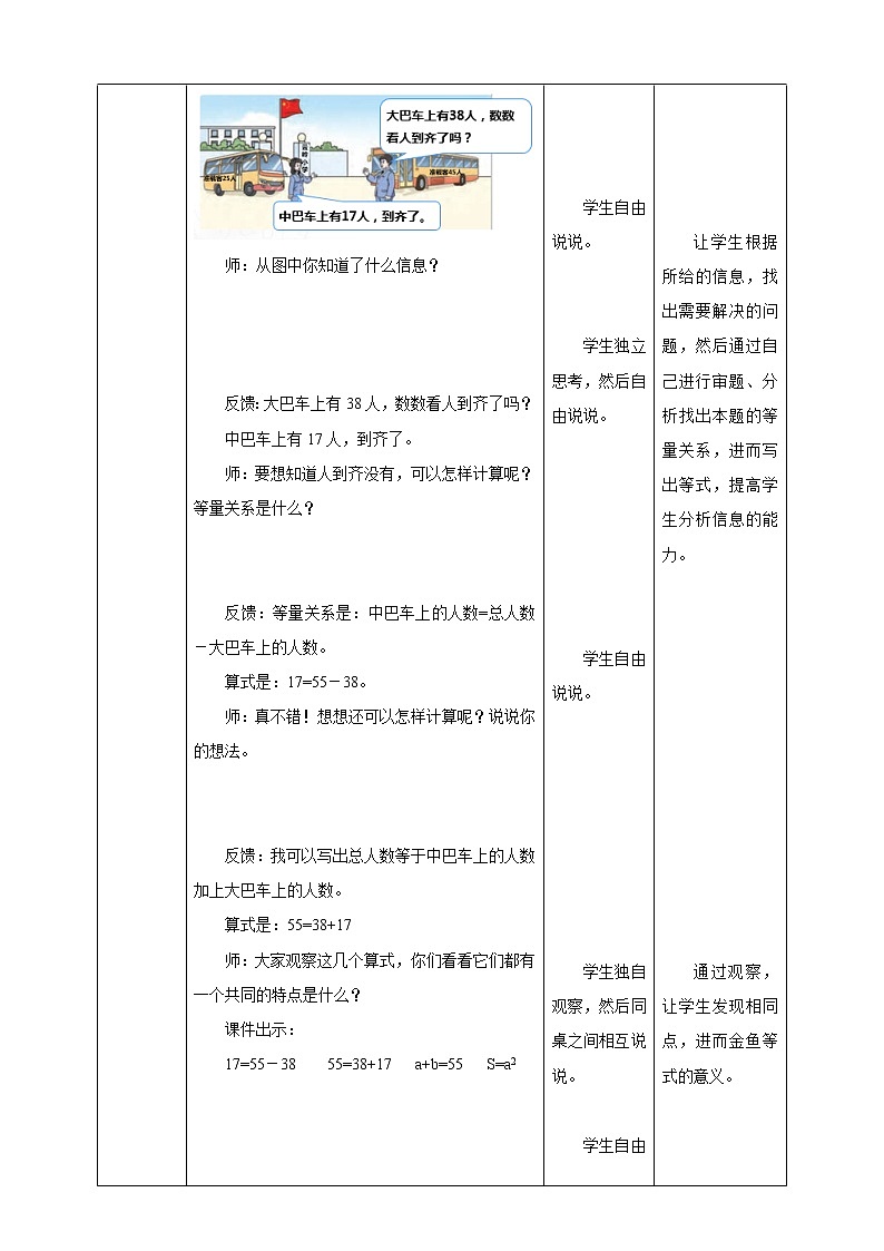 第五单元《等式》课件+教案+练习02