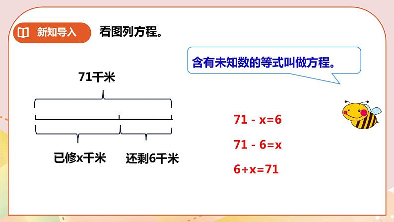 第五单元《解方程》课件+教案+练习03