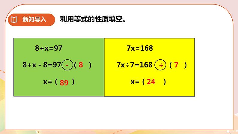 第五单元《解方程》课件+教案+练习04