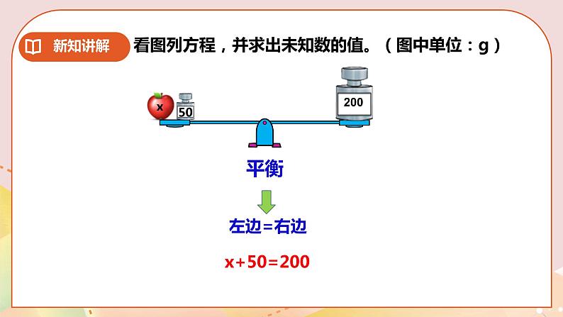 第五单元《解方程》课件+教案+练习06