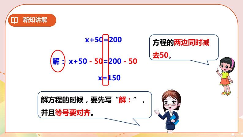 第五单元《解方程》课件+教案+练习07