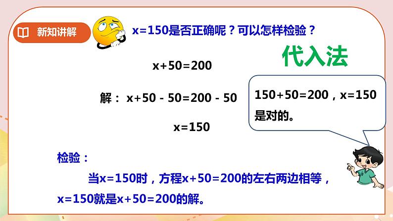 第五单元《解方程》课件+教案+练习08