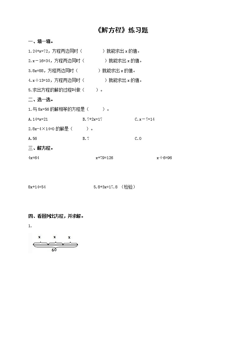 第五单元《解方程》课件+教案+练习01
