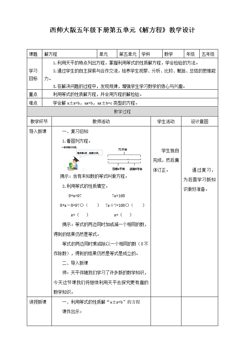 第五单元《解方程》课件+教案+练习01