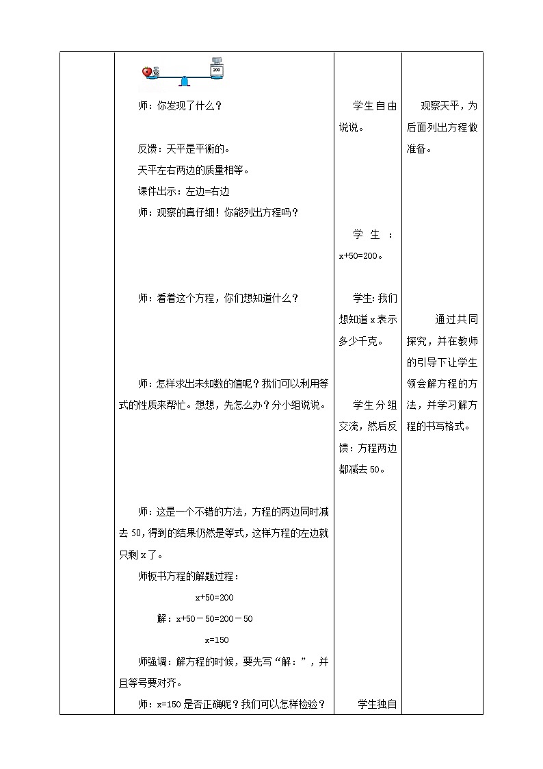 第五单元《解方程》课件+教案+练习02