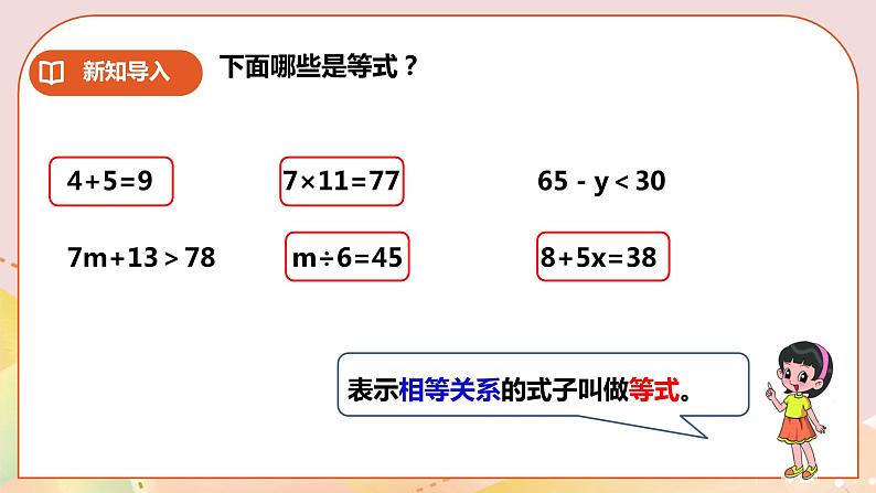 第五单元《认识方程》课件+教案+练习02