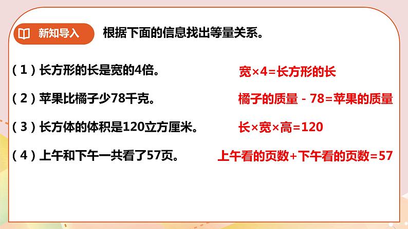 第五单元《认识方程》课件+教案+练习03