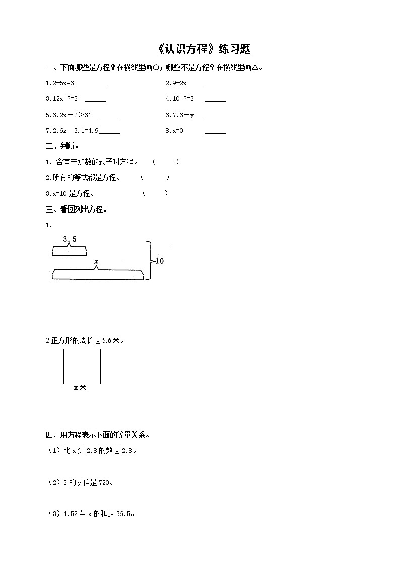 第五单元《认识方程》课件+教案+练习01