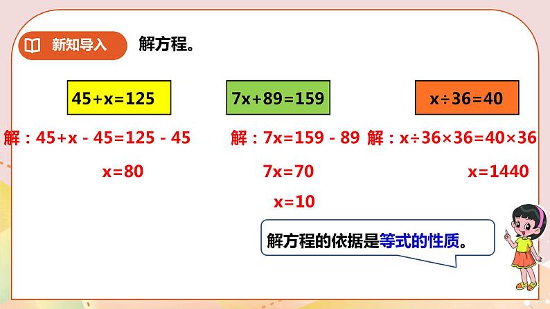 第五单元《问题解决（一）》课件+教案+练习03