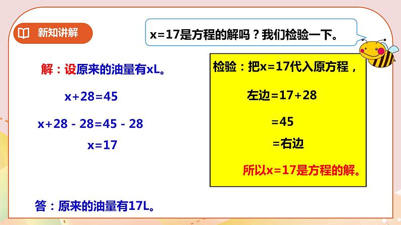 第五单元《问题解决（一）》课件+教案+练习07