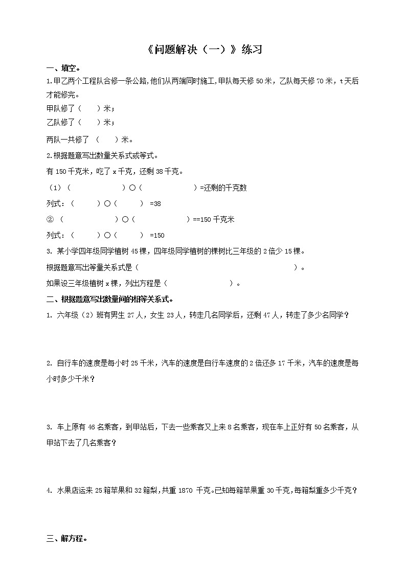 第五单元《问题解决（一）》课件+教案+练习01