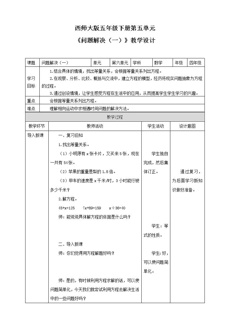第五单元《问题解决（一）》课件+教案+练习01