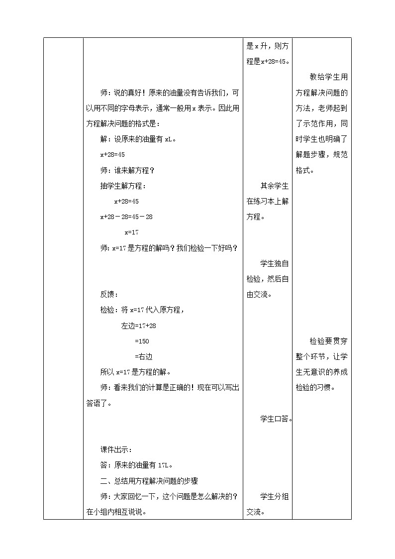 第五单元《问题解决（一）》课件+教案+练习03