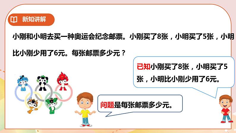 第五单元《问题解决（二）》课件+教案+练习06