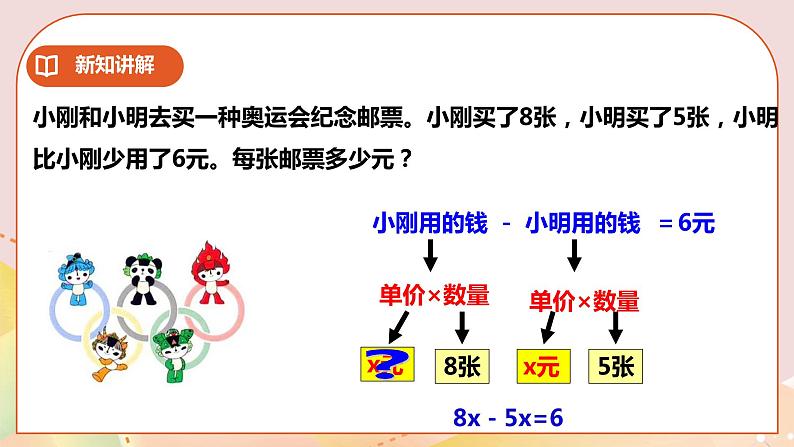 第五单元《问题解决（二）》课件+教案+练习07