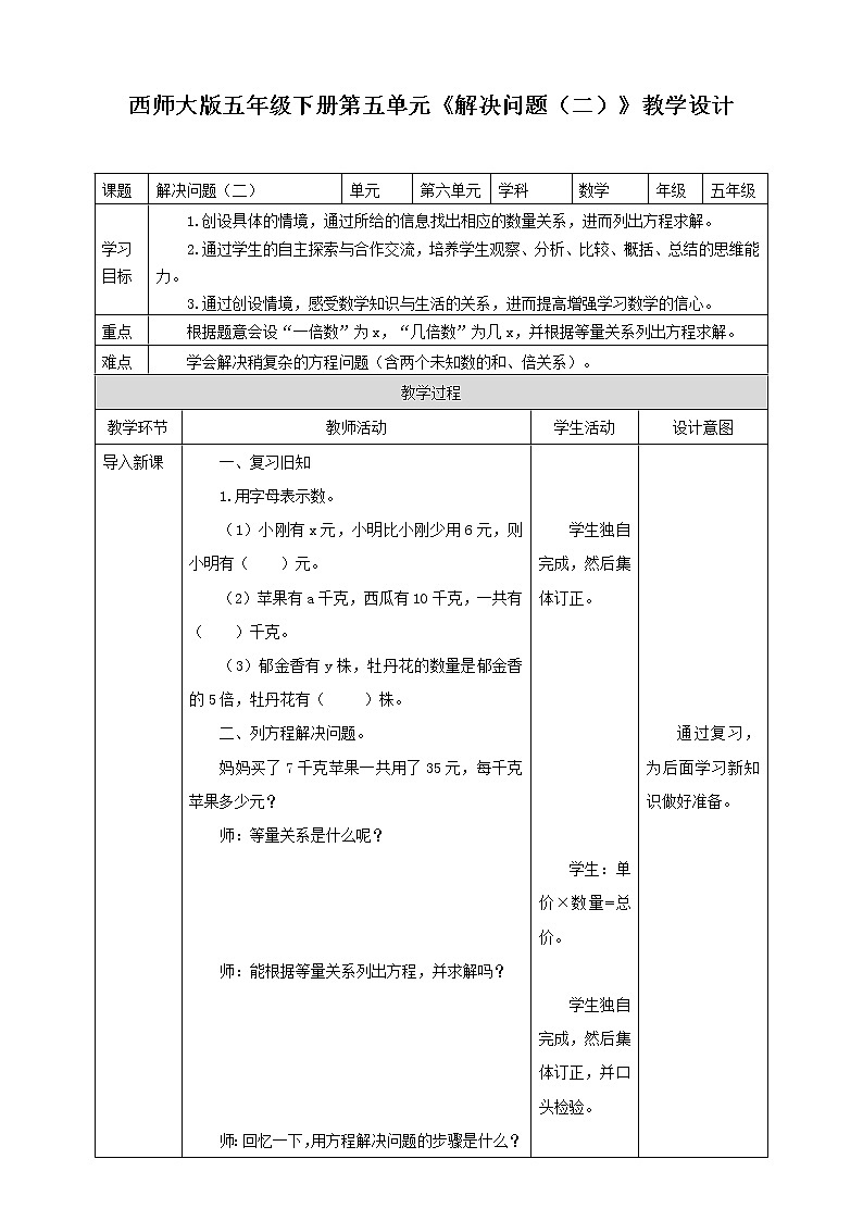 第五单元《问题解决（二）》课件+教案+练习01