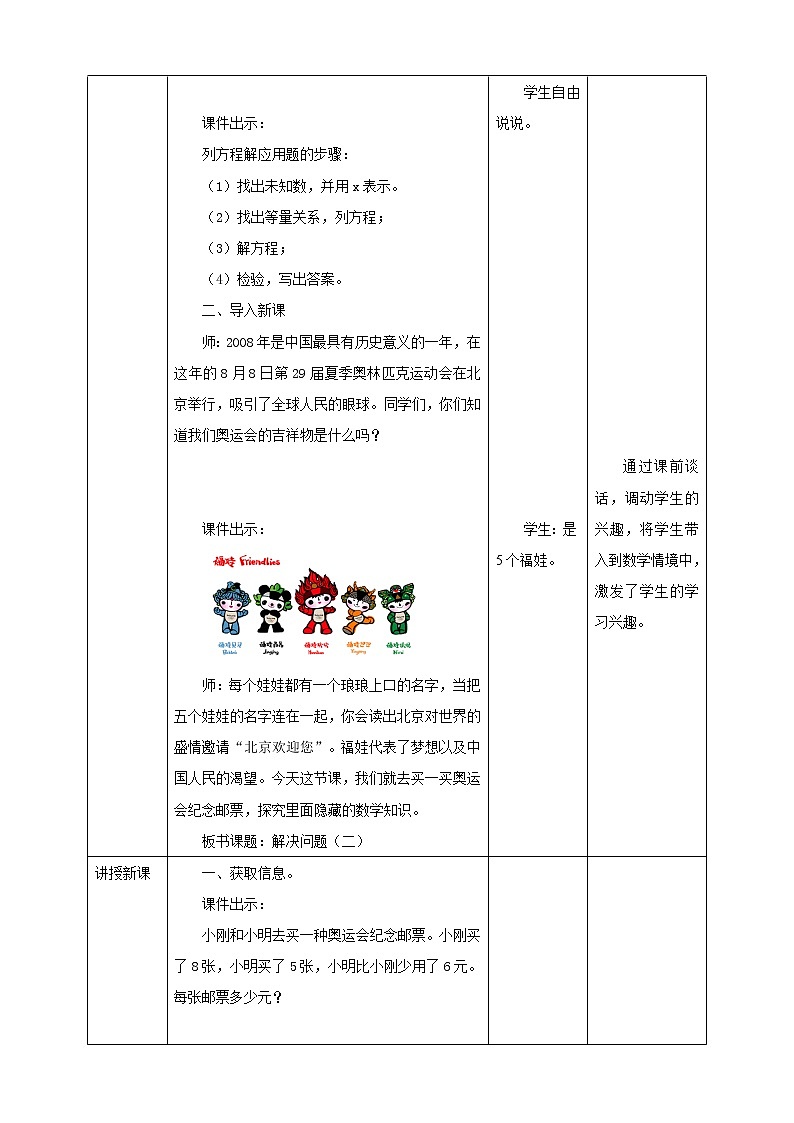 第五单元《问题解决（二）》课件+教案+练习02