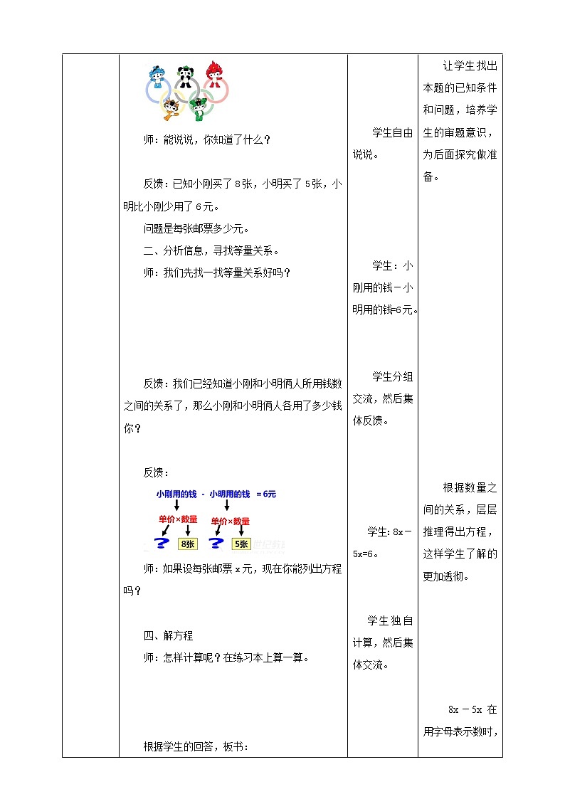 第五单元《问题解决（二）》课件+教案+练习03