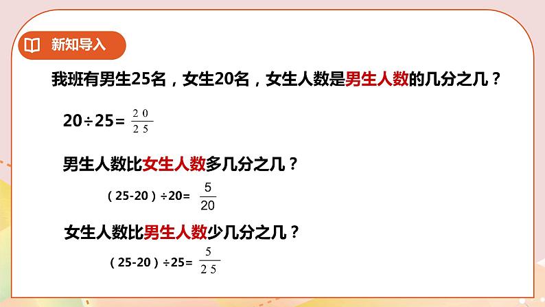 西师大版数学六下1.1百分数的意义（课件）第2页
