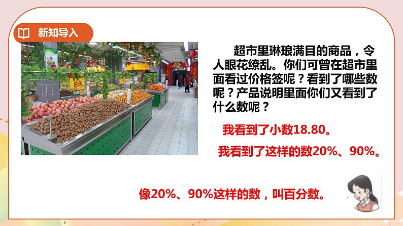 西师大版数学六下1.1百分数的意义（课件）第3页