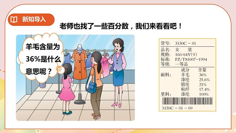 西师大版数学六下1.1百分数的意义（课件）第4页