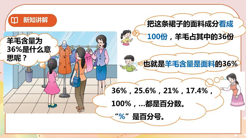西师大版数学六下1.1百分数的意义（课件）第5页