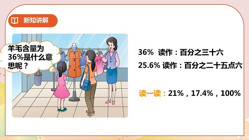 西师大版数学六下1.1百分数的意义（课件）第6页