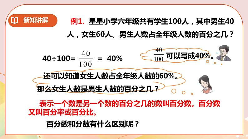 西师大版数学六下1.1百分数的意义（课件）第7页
