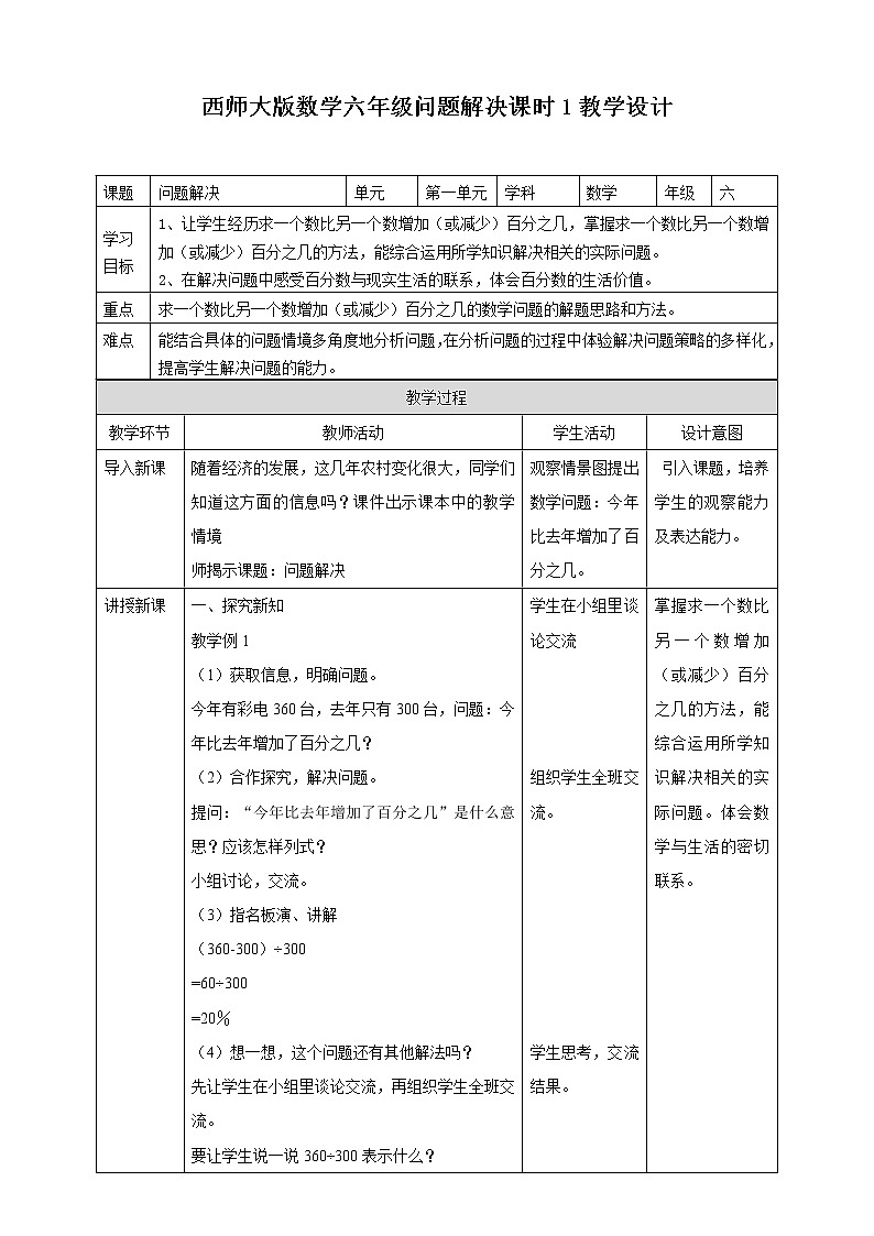 1.3《解决问题》课件+教案+练习01