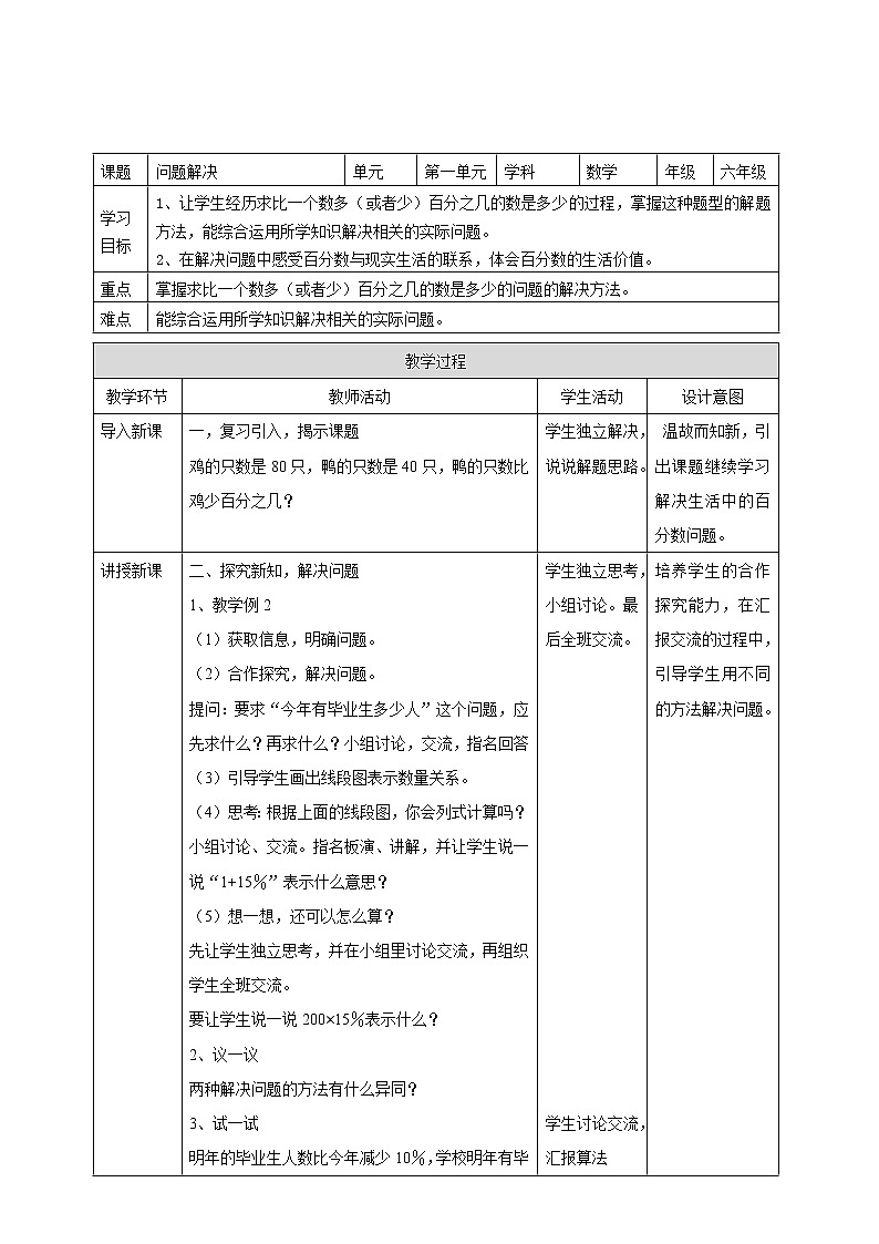 1.4《解决问题》课件+教案+练习01