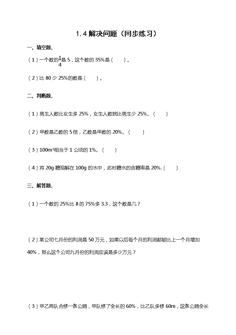 1.4《解决问题》课件+教案+练习01