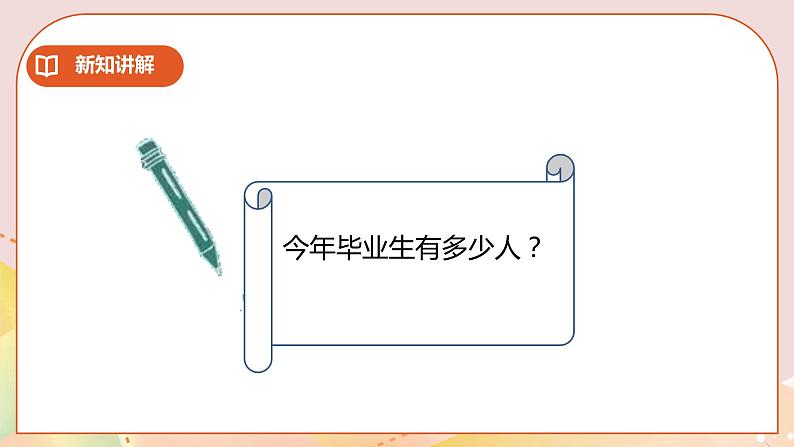 1.4《解决问题》课件+教案+练习04