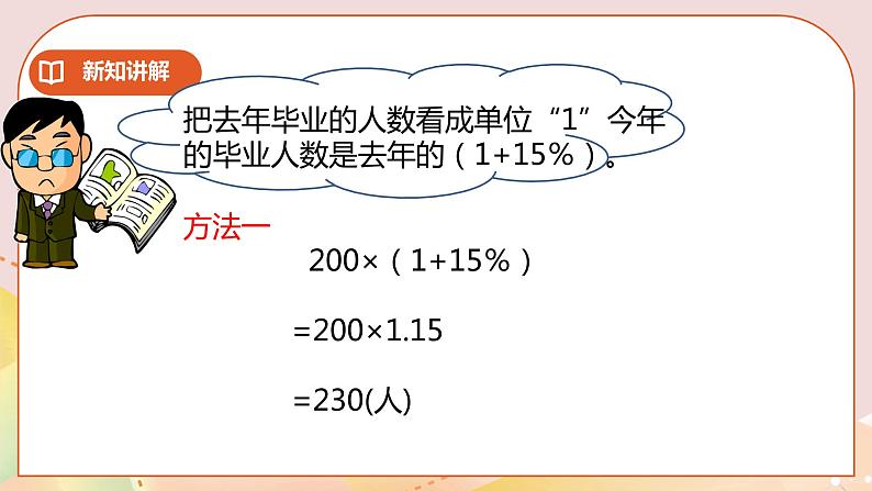 1.4《解决问题》课件+教案+练习07