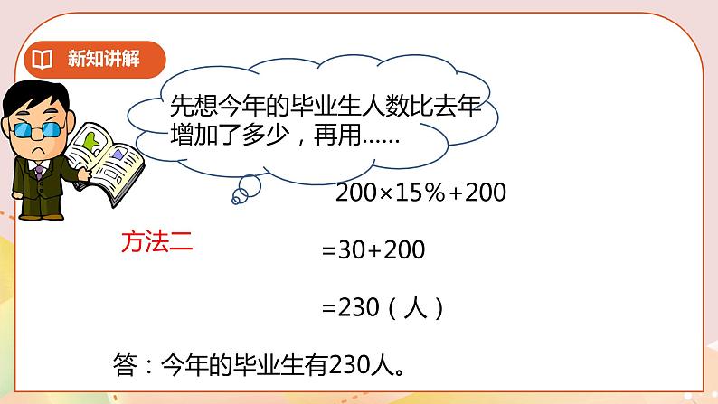 1.4《解决问题》课件+教案+练习08