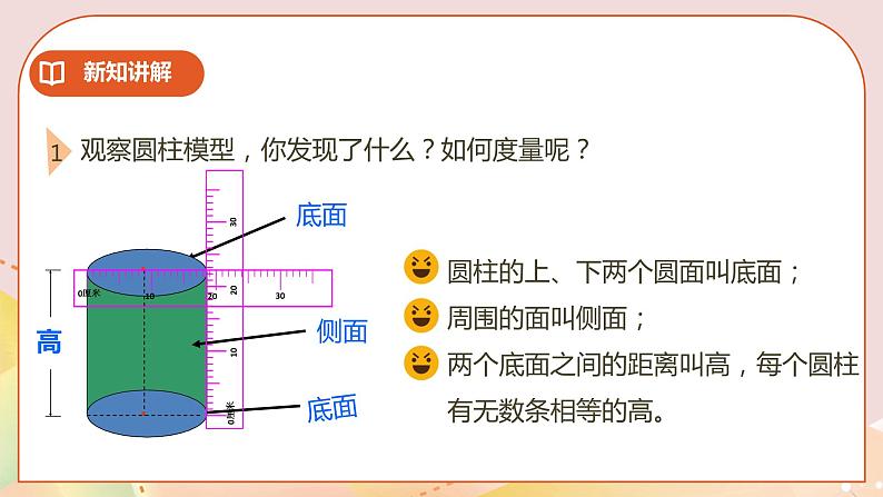 2.1《圆柱的认识》课件+教案+练习06