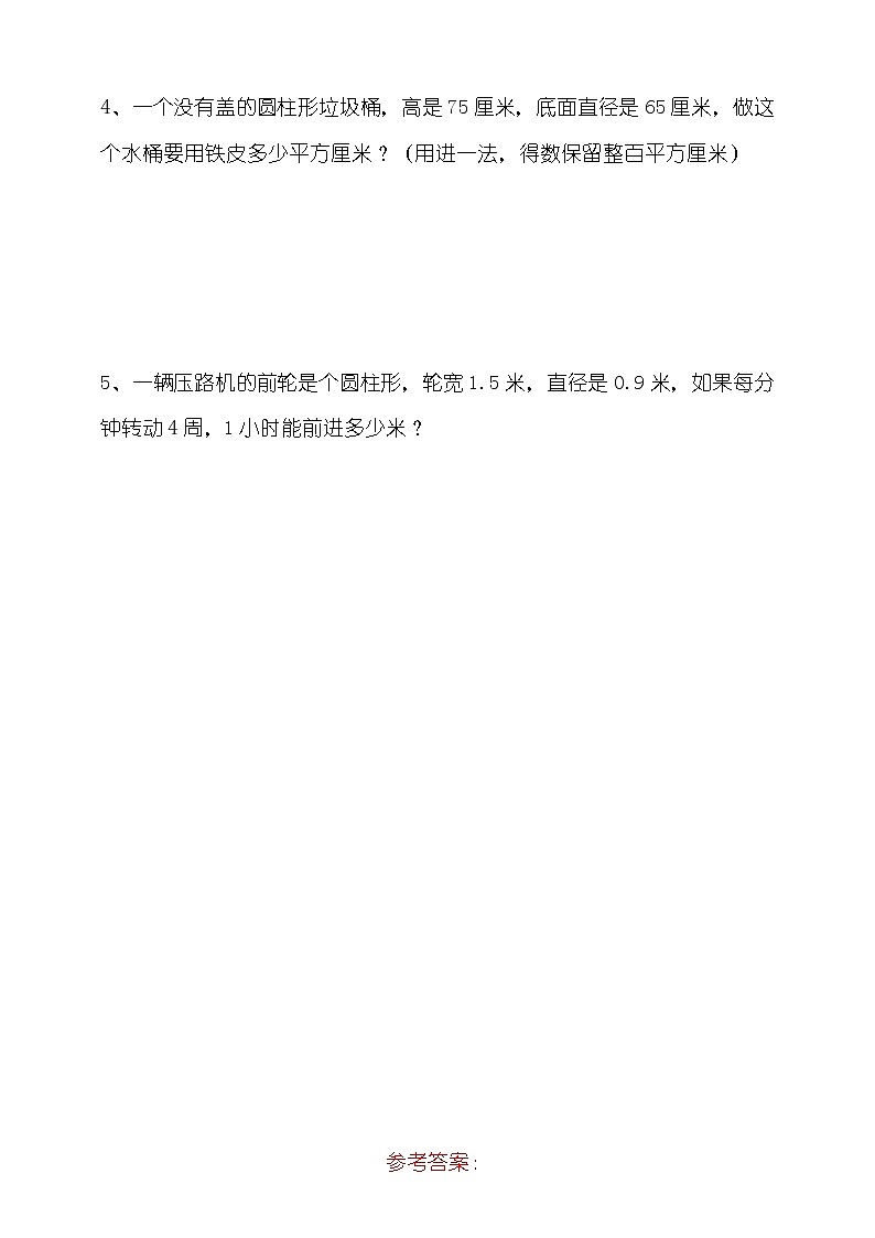 2.1《圆柱的认识》课件+教案+练习03