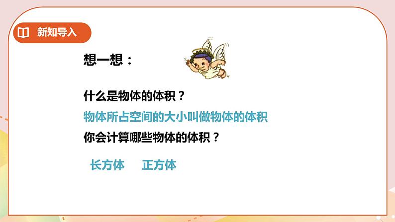 2.2《圆柱的体积》 课件+教案+练习02