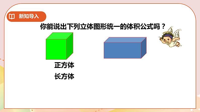 2.2《圆柱的体积》 课件+教案+练习03