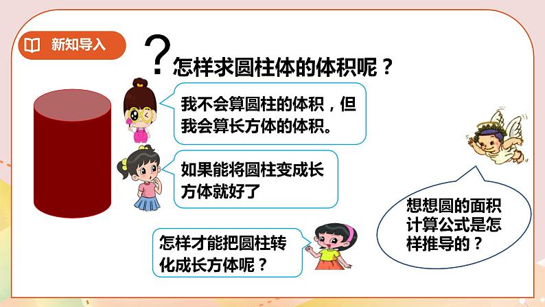 2.2《圆柱的体积》 课件+教案+练习04