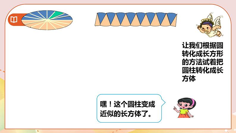 2.2《圆柱的体积》 课件+教案+练习07