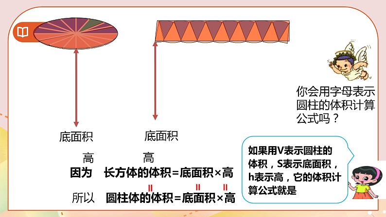 2.2《圆柱的体积》 课件+教案+练习08