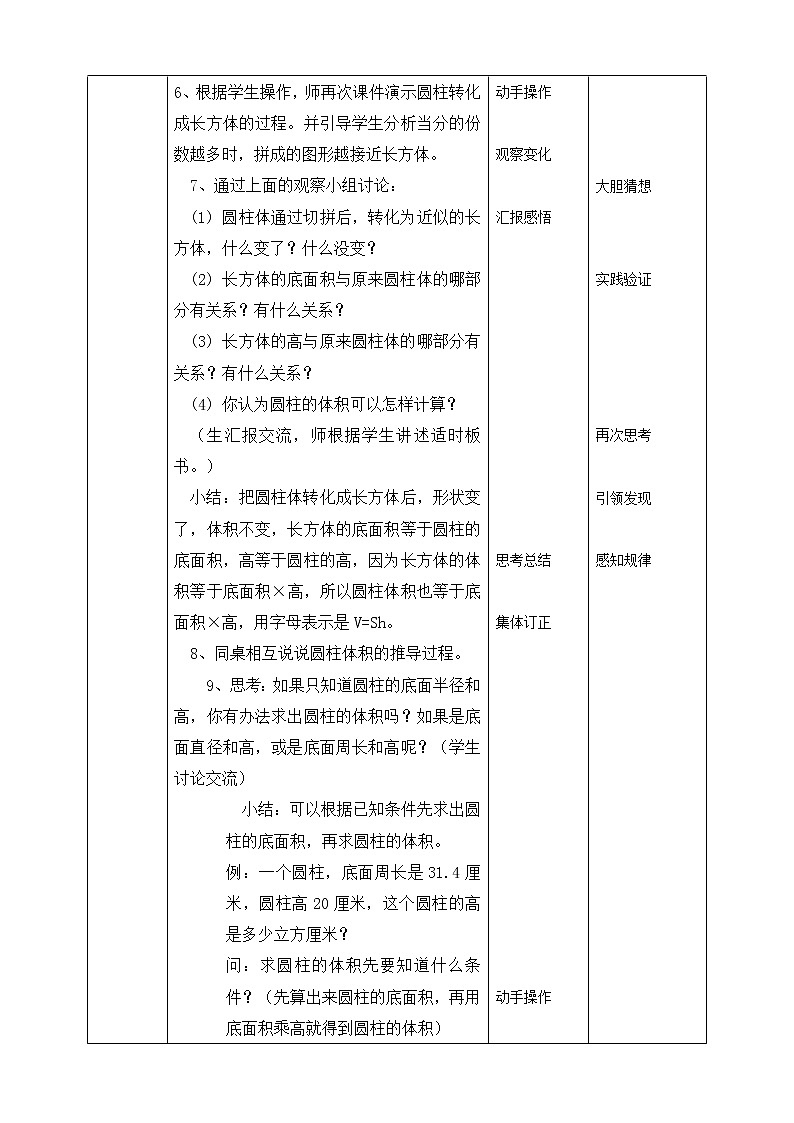 2.2《圆柱的体积》 课件+教案+练习02